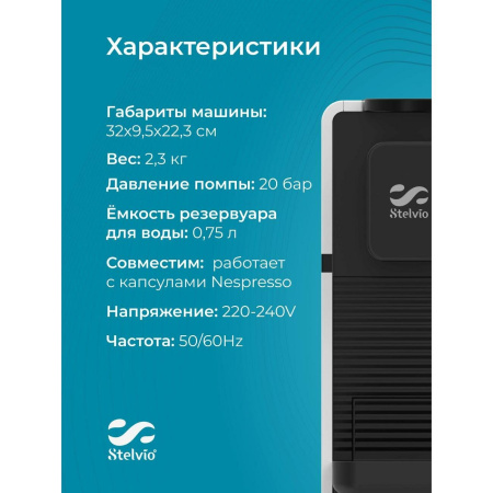 Кофемашина капсульная Stelvio NC200 (7592) белая