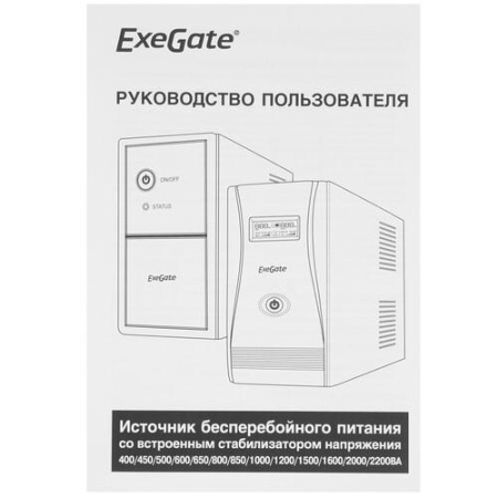 ИБП ExeGate SpecialPro UNB-650.LED.AVR.EURO