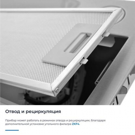 Вытяжка полновстраиваемая ZUGEL ZHI522X серебристый