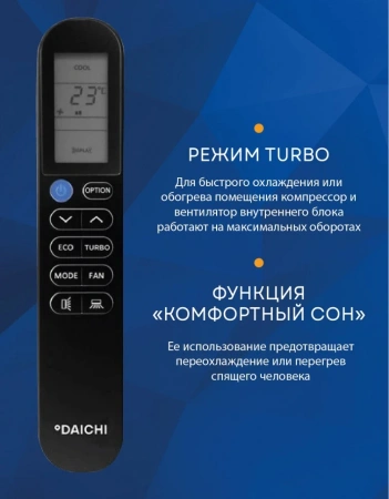 Сплит-система Daichi Mir50Avq1/Mir50Fv1 Miracle