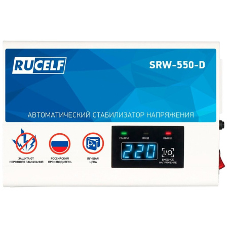 Стабилизатор напряжения RUCELF SRW-550-D